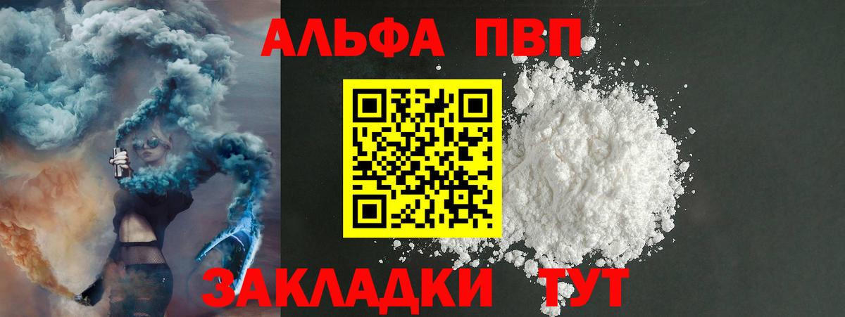 A-PVP кристаллы  Вход с VPN  Альфа ПВП СК КРИС  Еманжелинск  А ПВП СК 