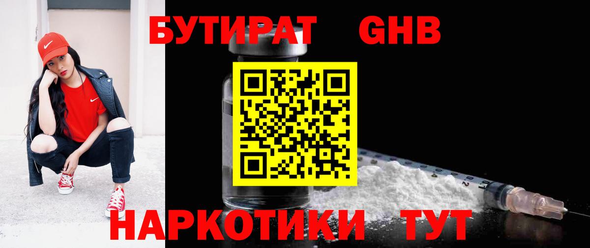 Бутират 99% Еманжелинск