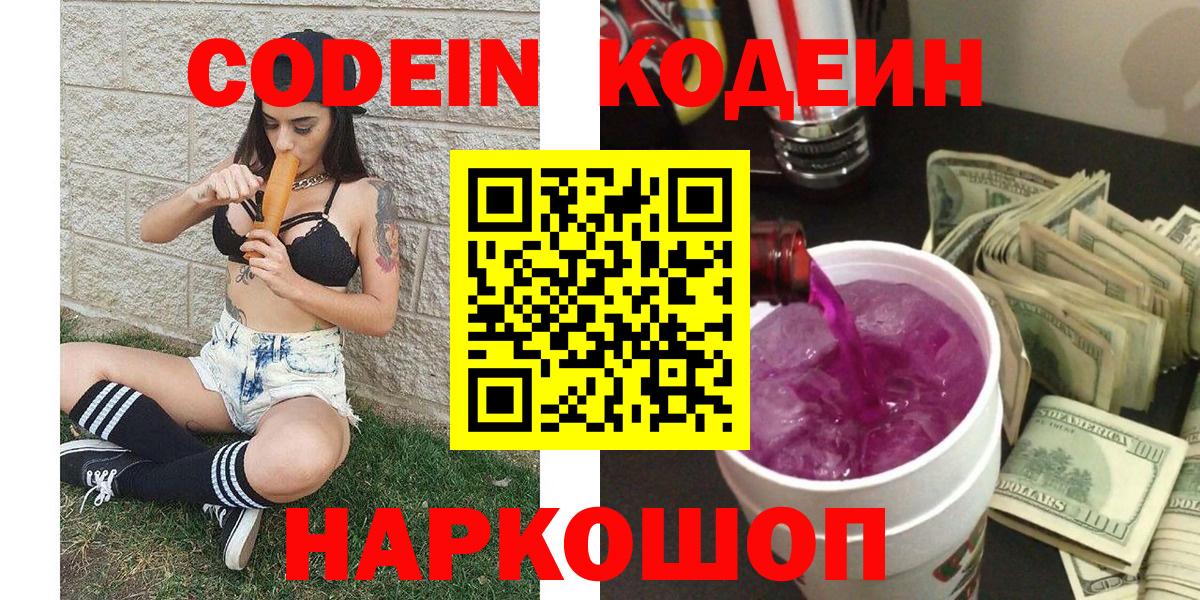 Кодеиновый сироп Lean Purple Drank Еманжелинск