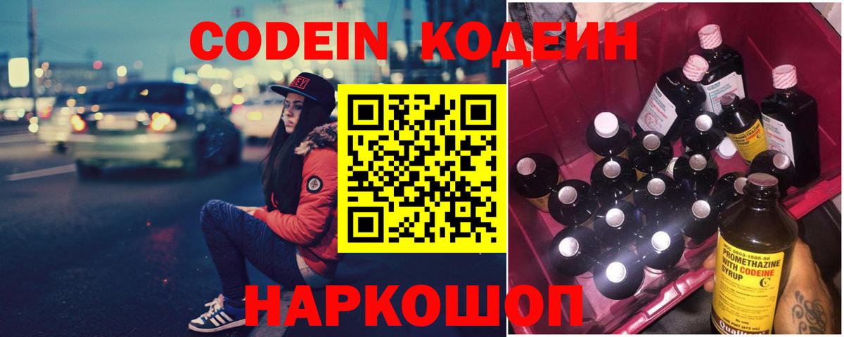 Еманжелинск  Кодеиновый сироп Lean напиток Lean (лин)  Кодеин напиток Lean (лин)  Вход с VPN 