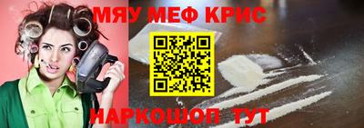 мяу мяу кристалл Краснокаменск