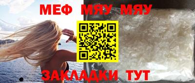 мяу мяу кристалл Краснокаменск