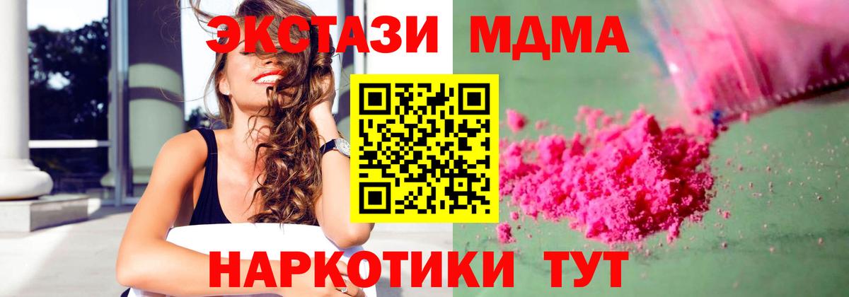MDMA Molly  Вход с VPN  МДМА  MDMA crystal  Еманжелинск 