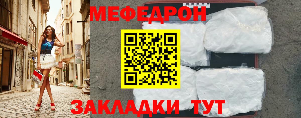 МЕФ mephedrone  Вход с VPN  МЕФ кристаллы  Мефедрон  Еманжелинск 